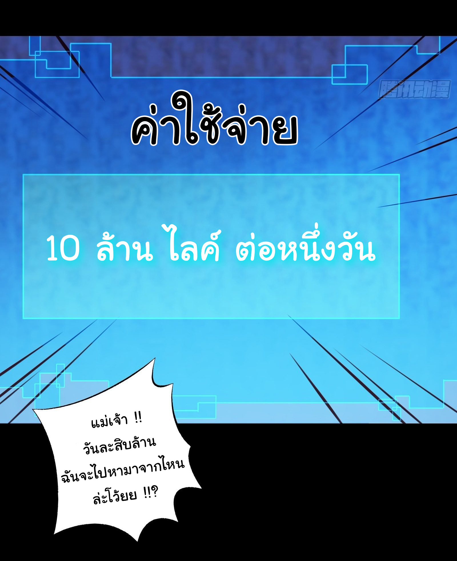 สู่เส้นทางแห่งราชาตะวันตก (my journey to the west ) ตอนที่ 11 หน้า 11