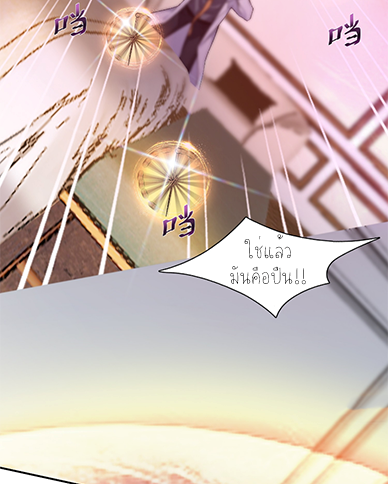 ลูกเขยผู้บ้าคลั่ง (จักรพรรดิอมตะ) ตอนที่ 8 หน้า 7
