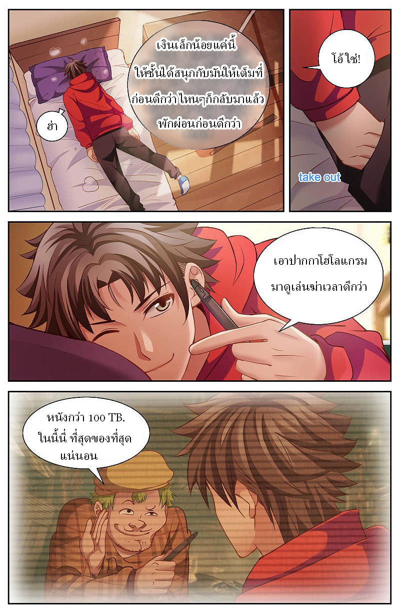 เจียงเฉิน ตอนที่ 25 หน้า 24