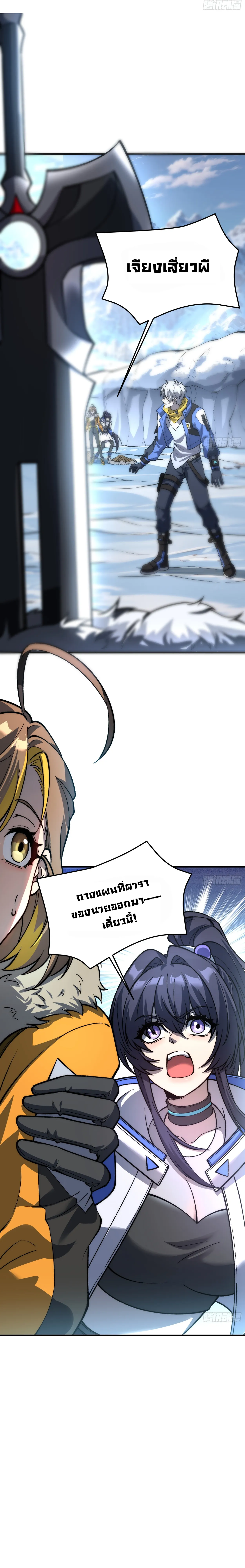 ฮีลเลอร์ (พิษ) 9 ดารา┃Nine Star Jinx ตอนที่ 6 หน้า 18