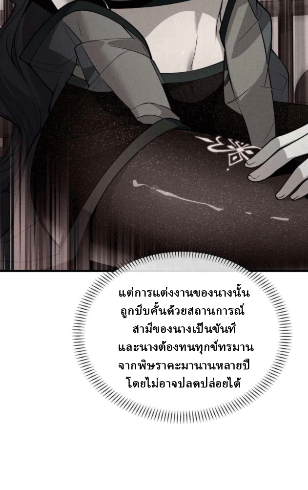 จอมมารสุดแกร่ง ล้างแค้นศิษย์ทรยศ ตอนที่ 38 หน้า 32