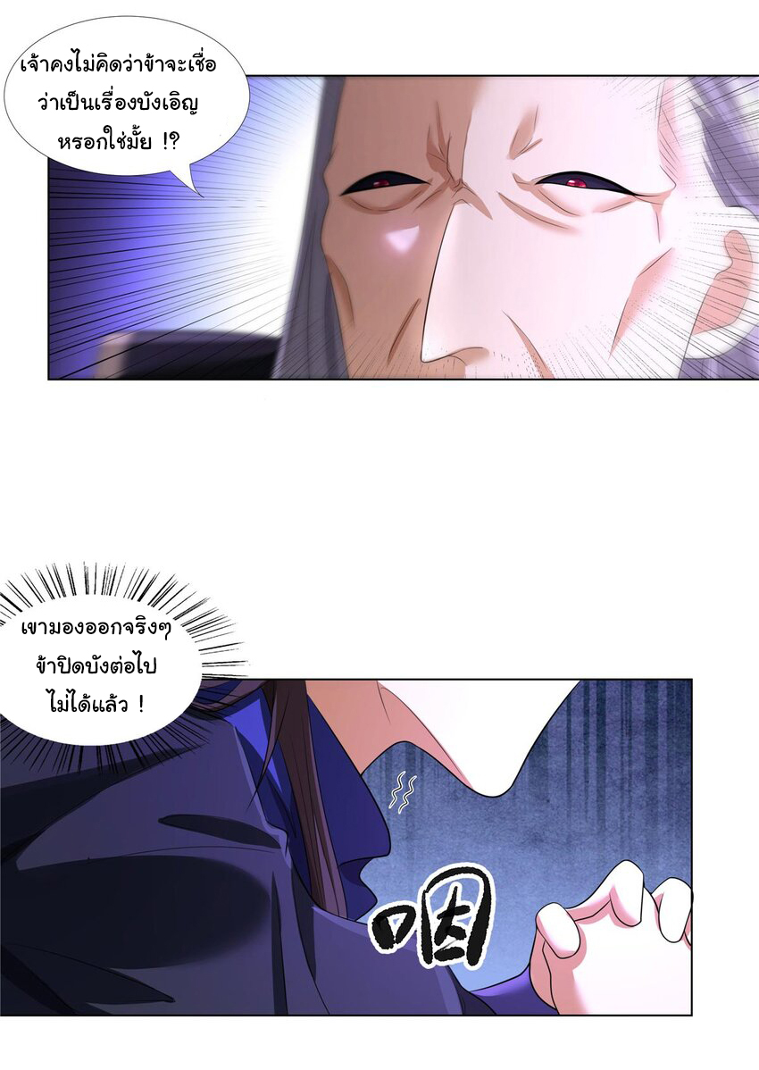 ข้าฝึกยุทธสายธรรมะในลัทธิมาร ตอนที่ 7 หน้า 14