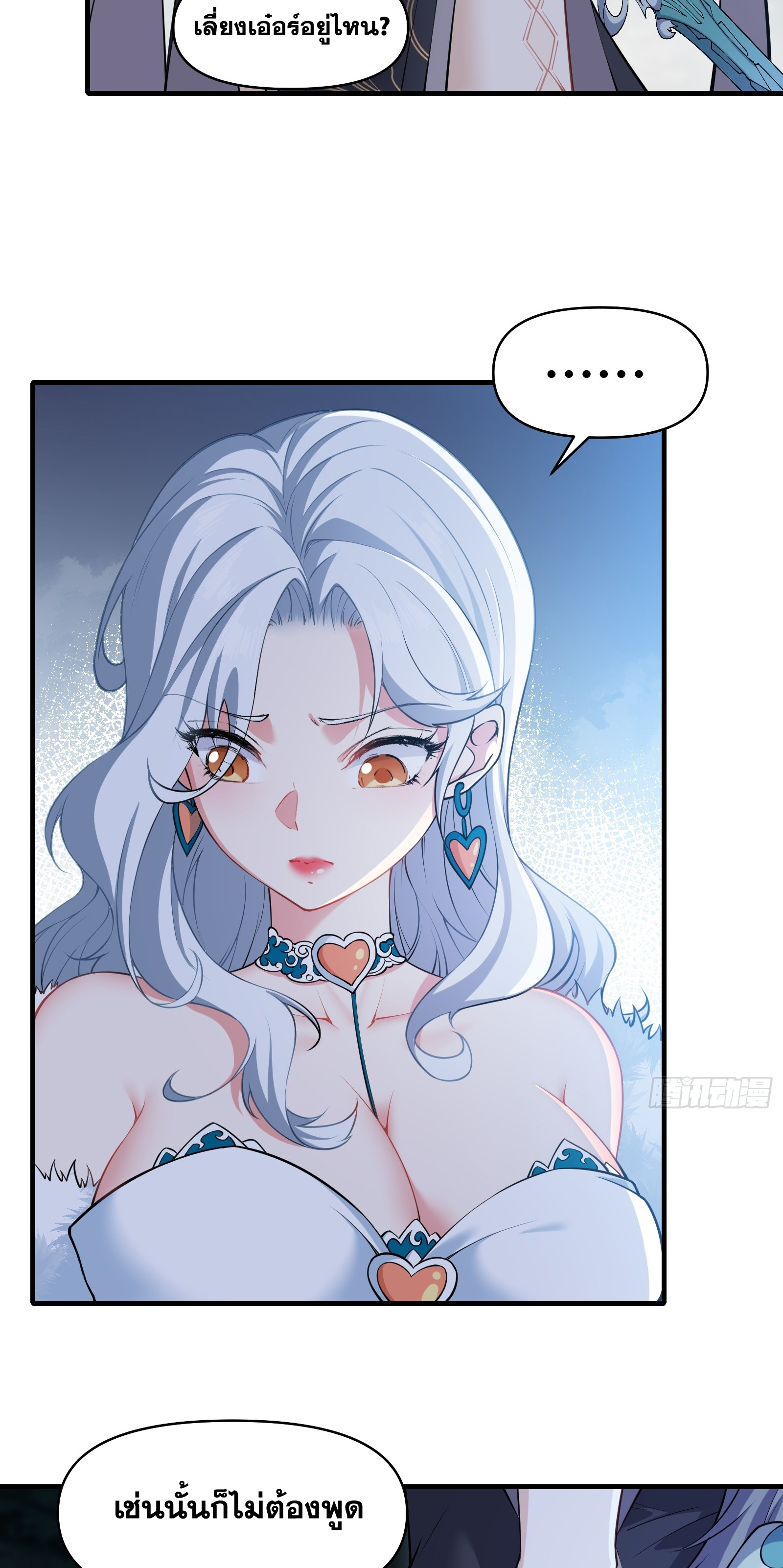 ข้ามโลกมาเป็นNPC ตอนที่ 19 หน้า 13