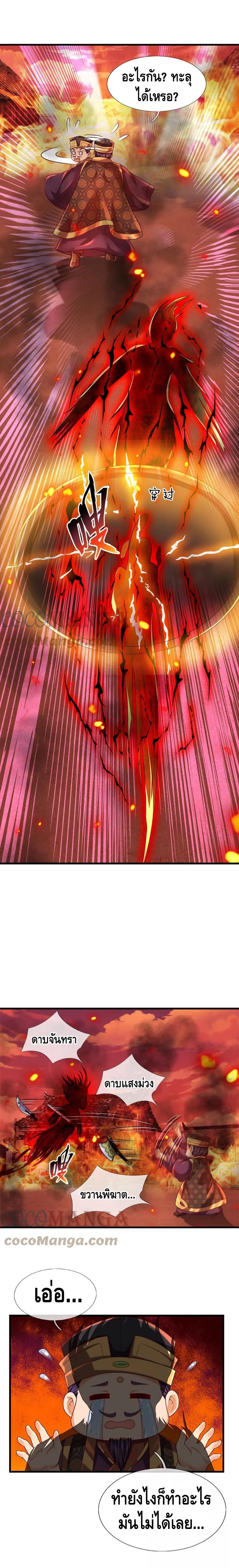 Opening to Supreme Dantian ตอนที่ 91 หน้า 10