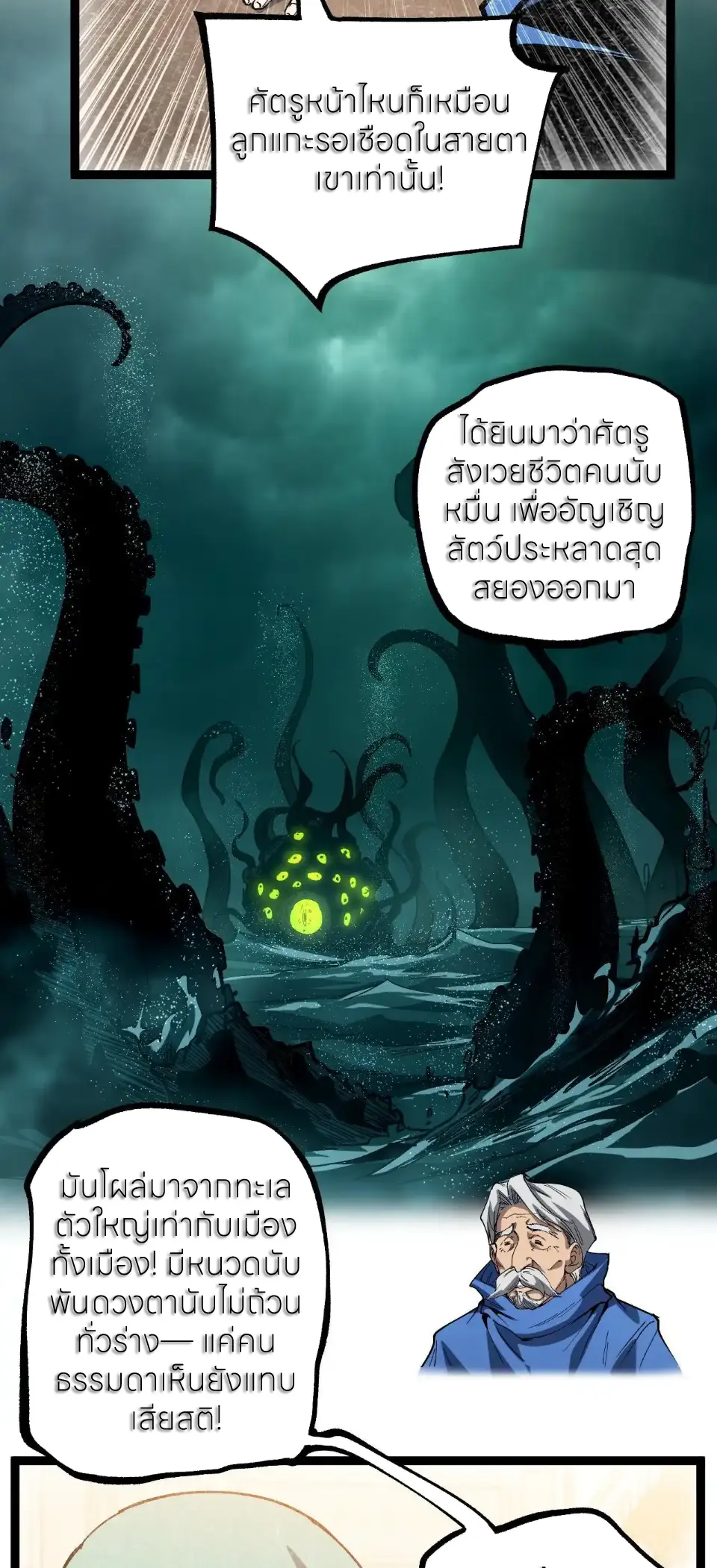 ราชานักฆ่าแห่งโลกเสมือน🗡️ ตอนที่ 62 หน้า 2