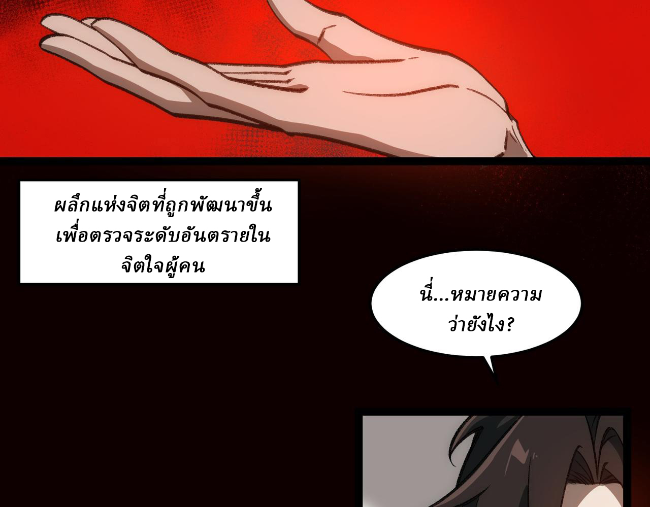 I created an Urban Legend ตอนที่ 29 หน้า 66