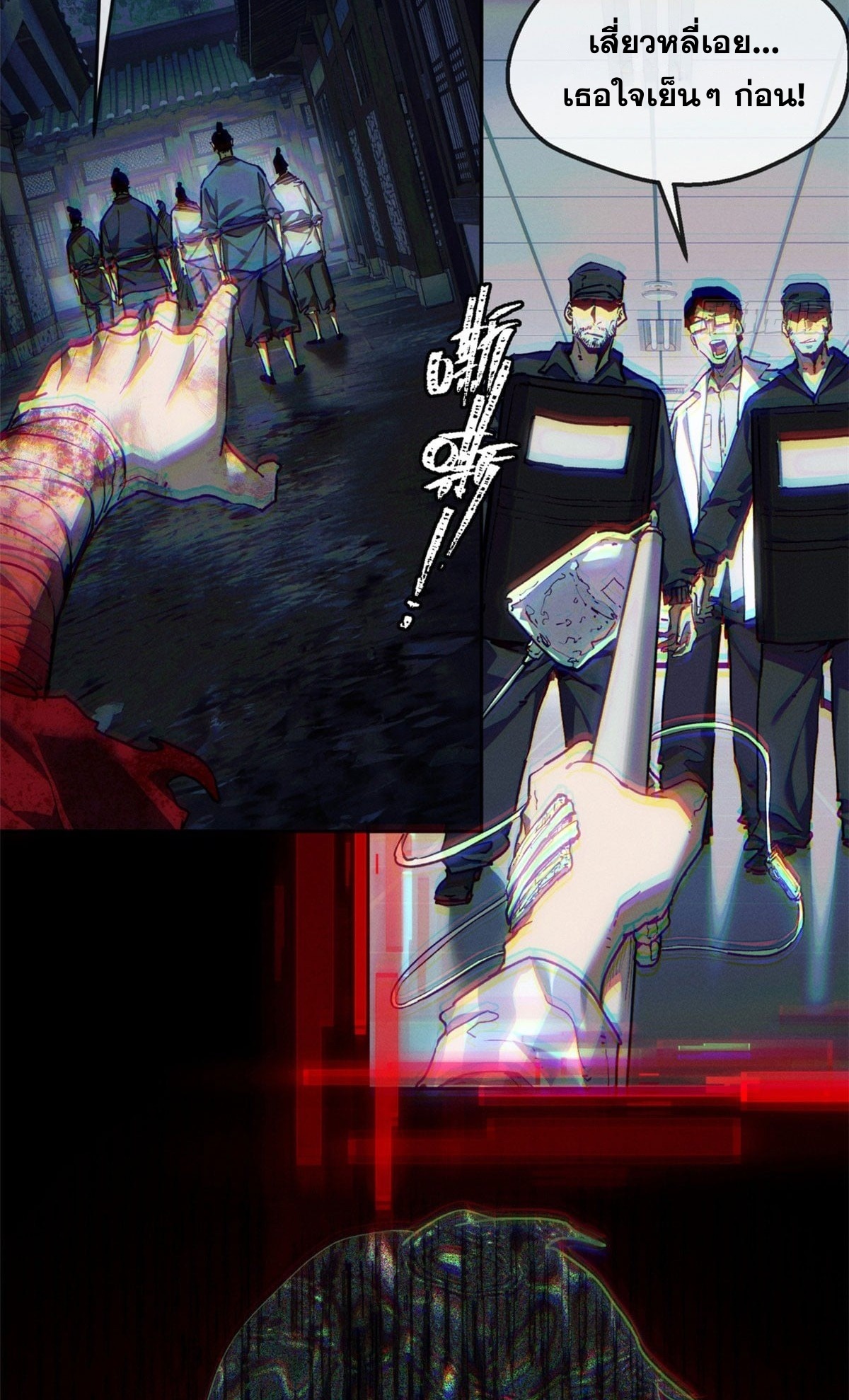 Dao of the Bizarre Immortal เซียนพิกล คนวิปลาส ตอนที่ 83 หน้า 31