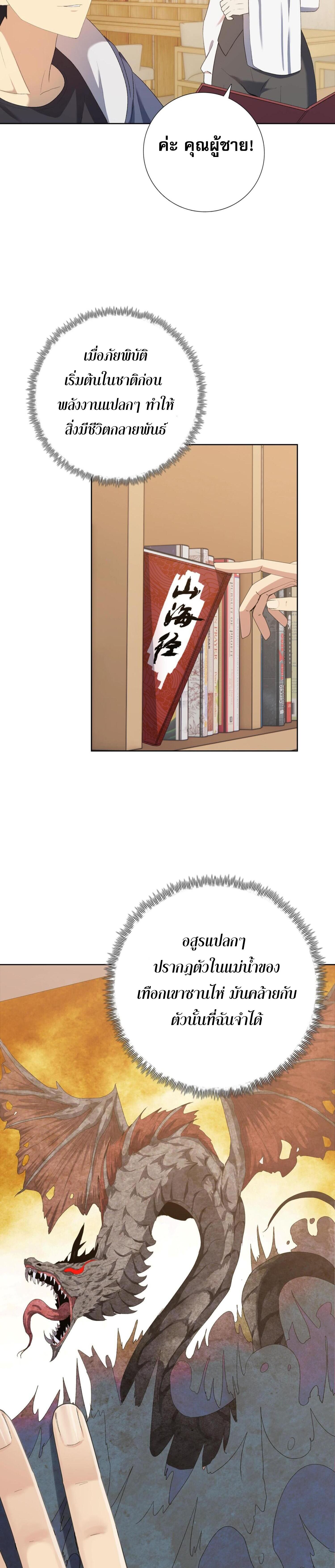 ผู้โหดเหี้ยมวันโลกาวินาศ: กักตุนเสบียงนับล้านล้าน ตอนที่ 5 หน้า 23