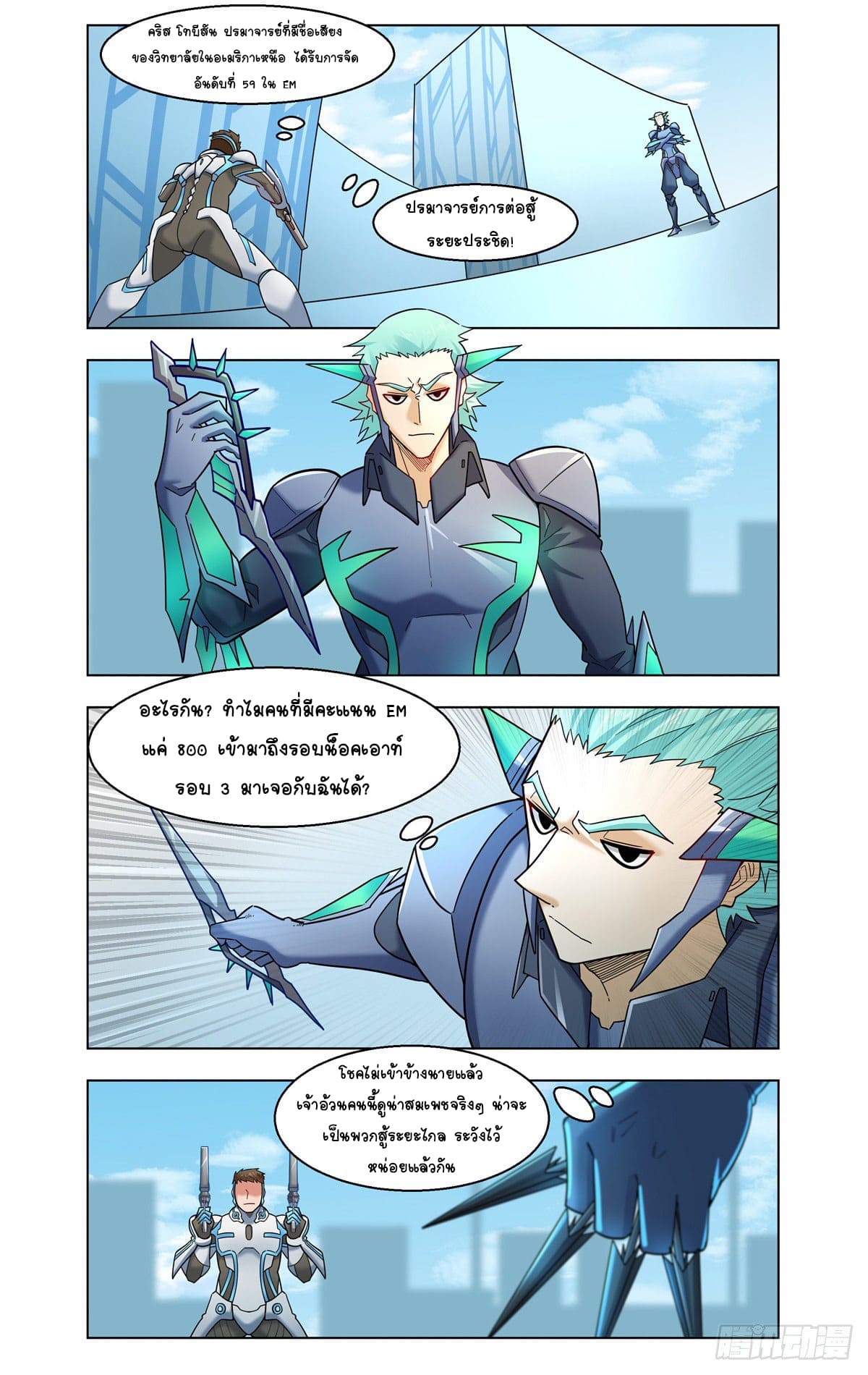 Future Break Point ตอนที่ 33 หน้า 12