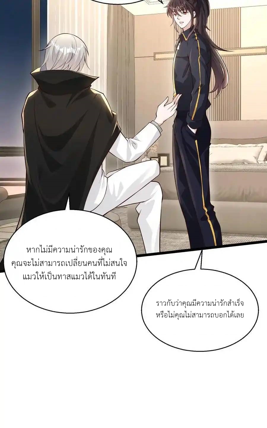 I Accidentally Became Invincible While Studying With My Sister ตอนที่ 135 หน้า 12