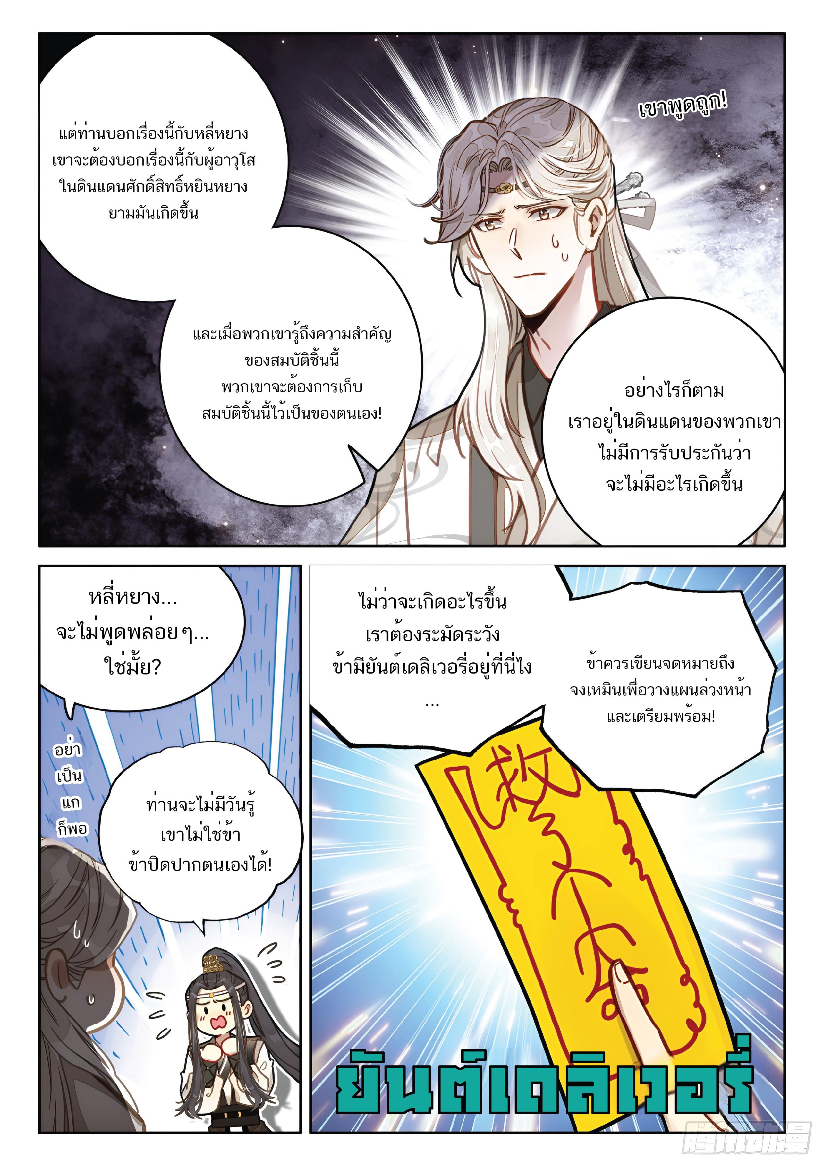 เกิดใหม่เป็นศิษย์พี่ใหญ่สุดเท่-A Mediocre Senior Brother ตอนที่ 66 หน้า 7