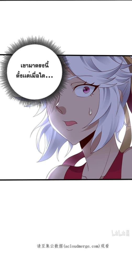 เทพวายร้ายกลับชาติมาเกิดใหม่ ตอนที่ 142 หน้า 30