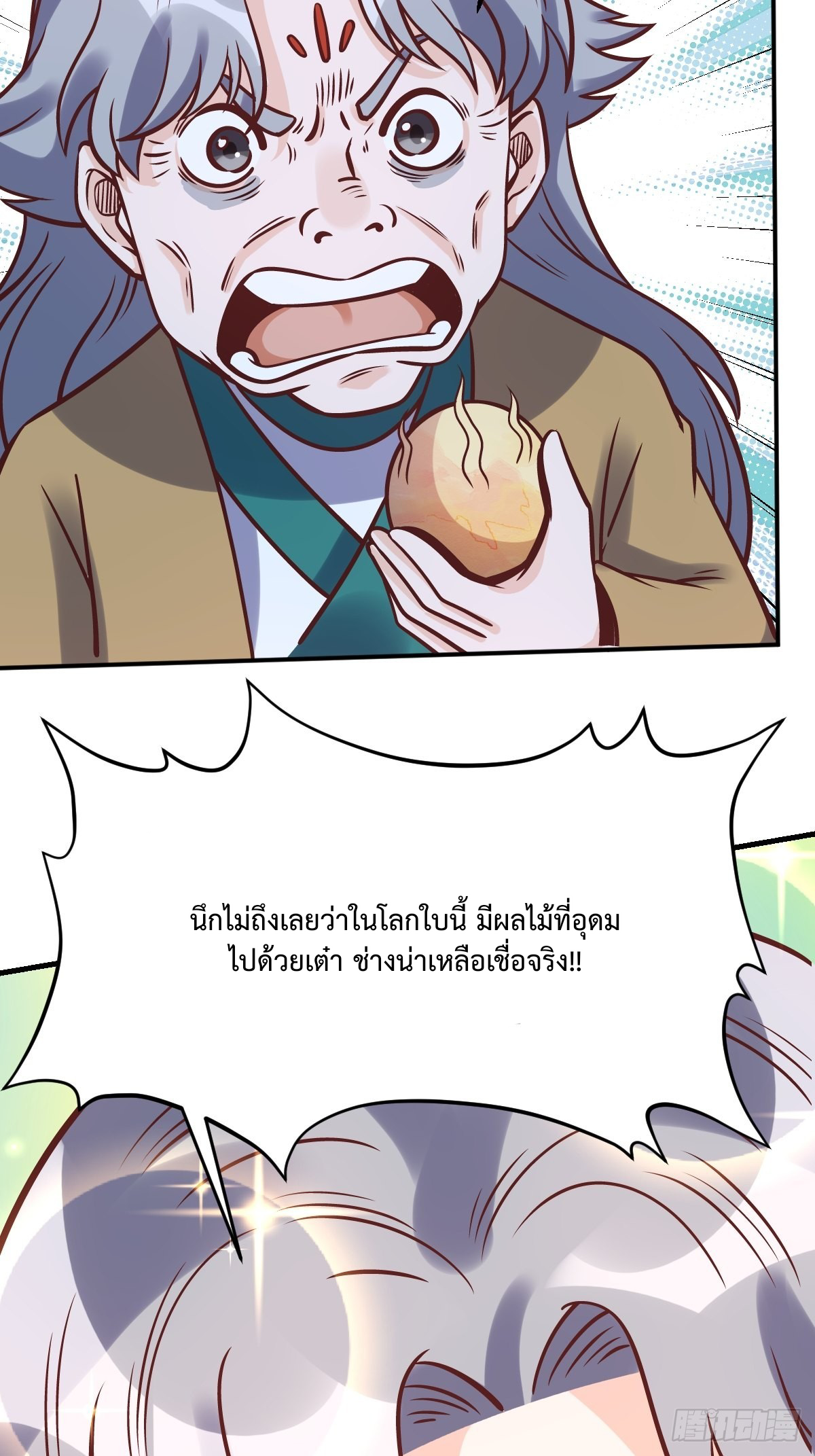 กลายเป็นว่าข้าคือจอมยุทธ์ผู้ยิ่งใหญ่ ตอนที่ 140 หน้า 24