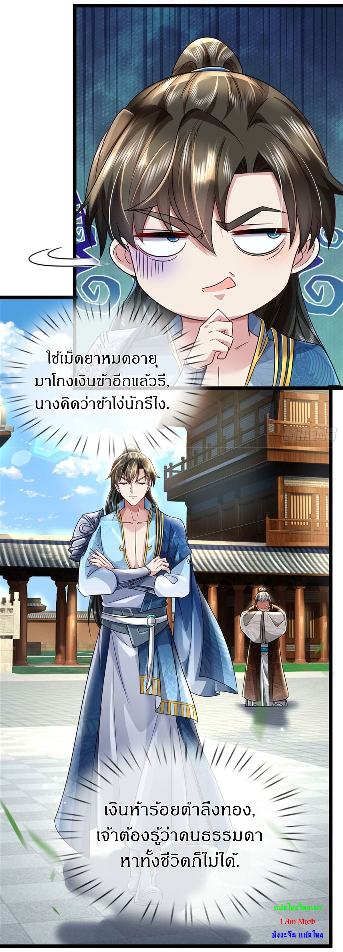 I Can Change The Timeline of Everything เกิดใหม่ในต่างโลก พร้อมระบบโกงเวลาสุดเกรียน ตอนที่ 7 หน้า 28