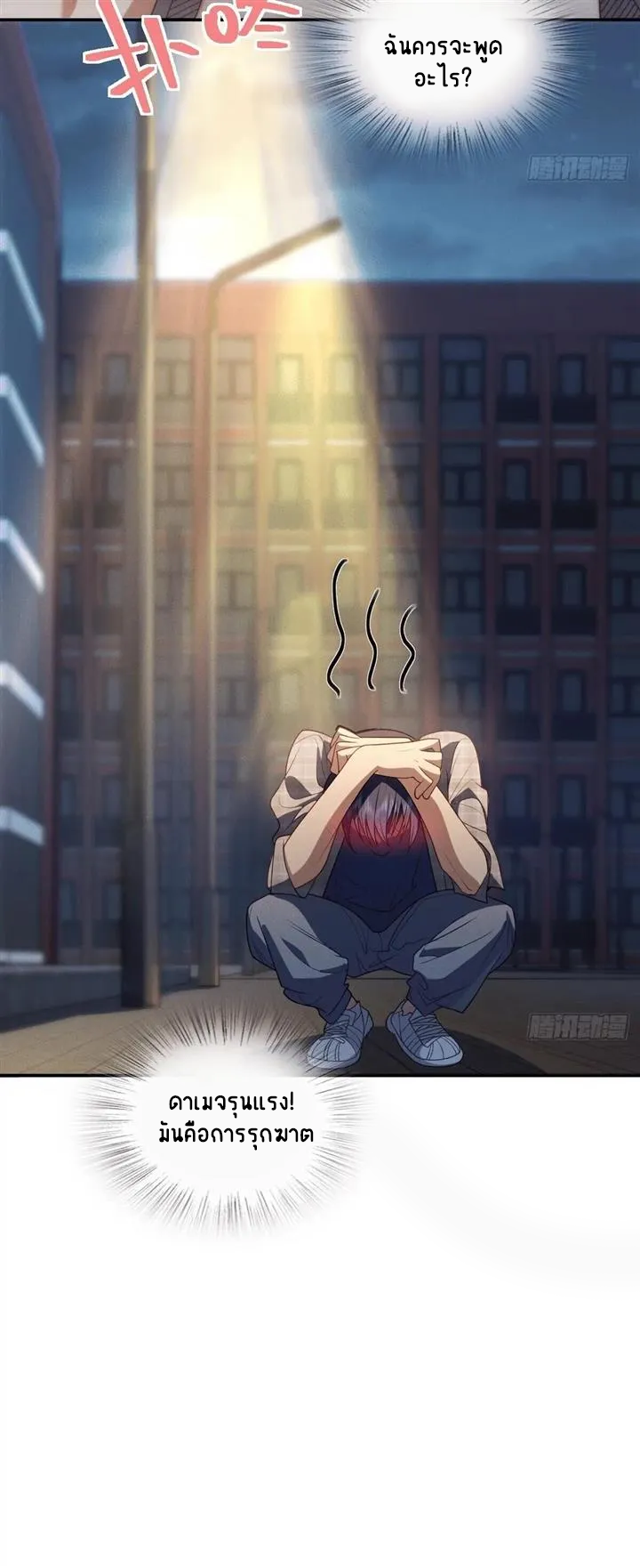 Please Behave, My Wife ตอนที่ 9 หน้า 10