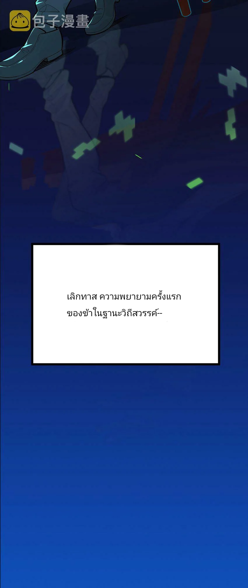 The Heavenly Path Is Not Stupid ตอนที่ 1 หน้า 113