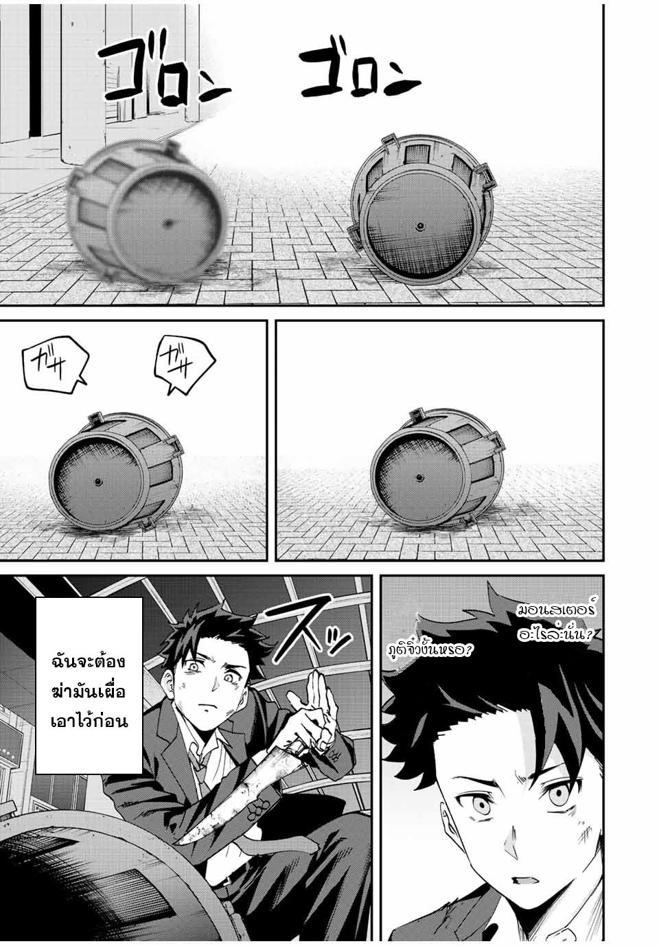 มีเพียงฉันเท่านั้นที่รู้ว่าโลกนี้กำลังจะล่มสลาย ตอนที่ 8 หน้า 3