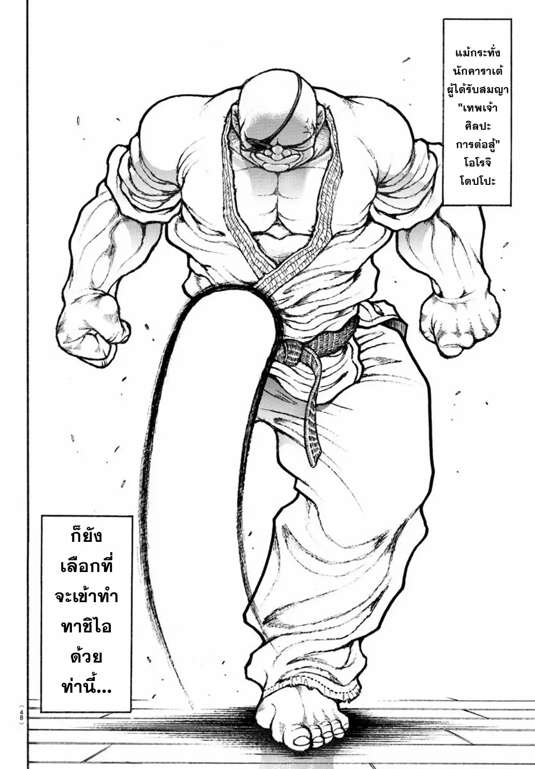 Baki Rahen ตอนที่ 3 หน้า 13