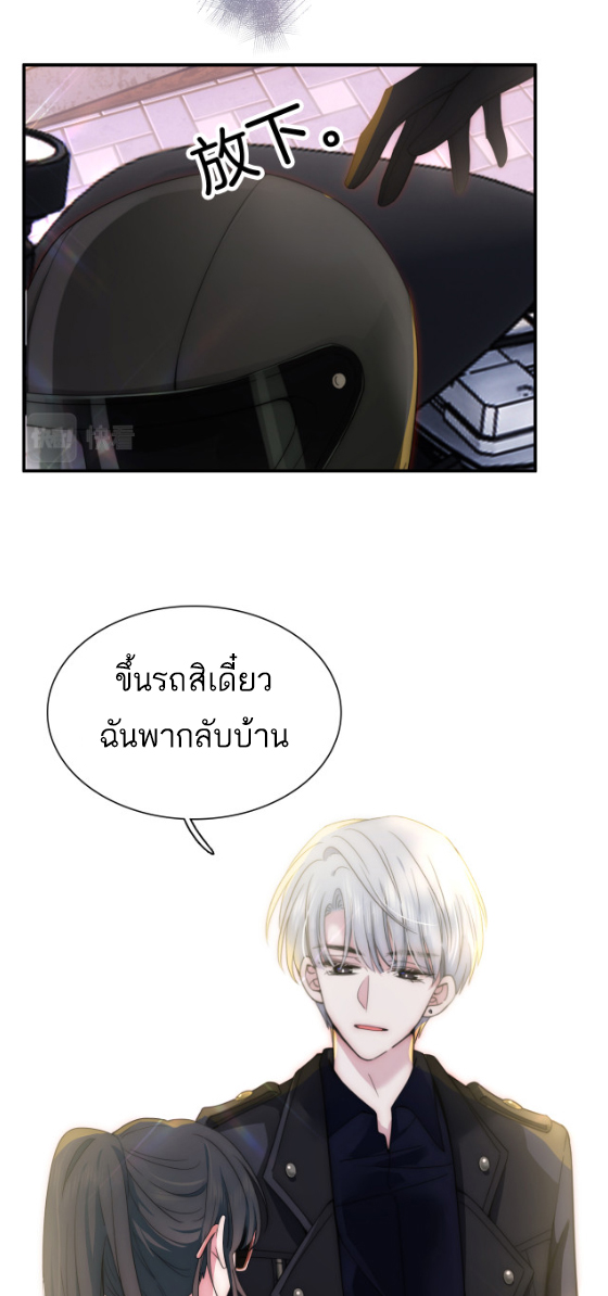 เพียงรัก Only Love ตอนที่ 4 หน้า 6