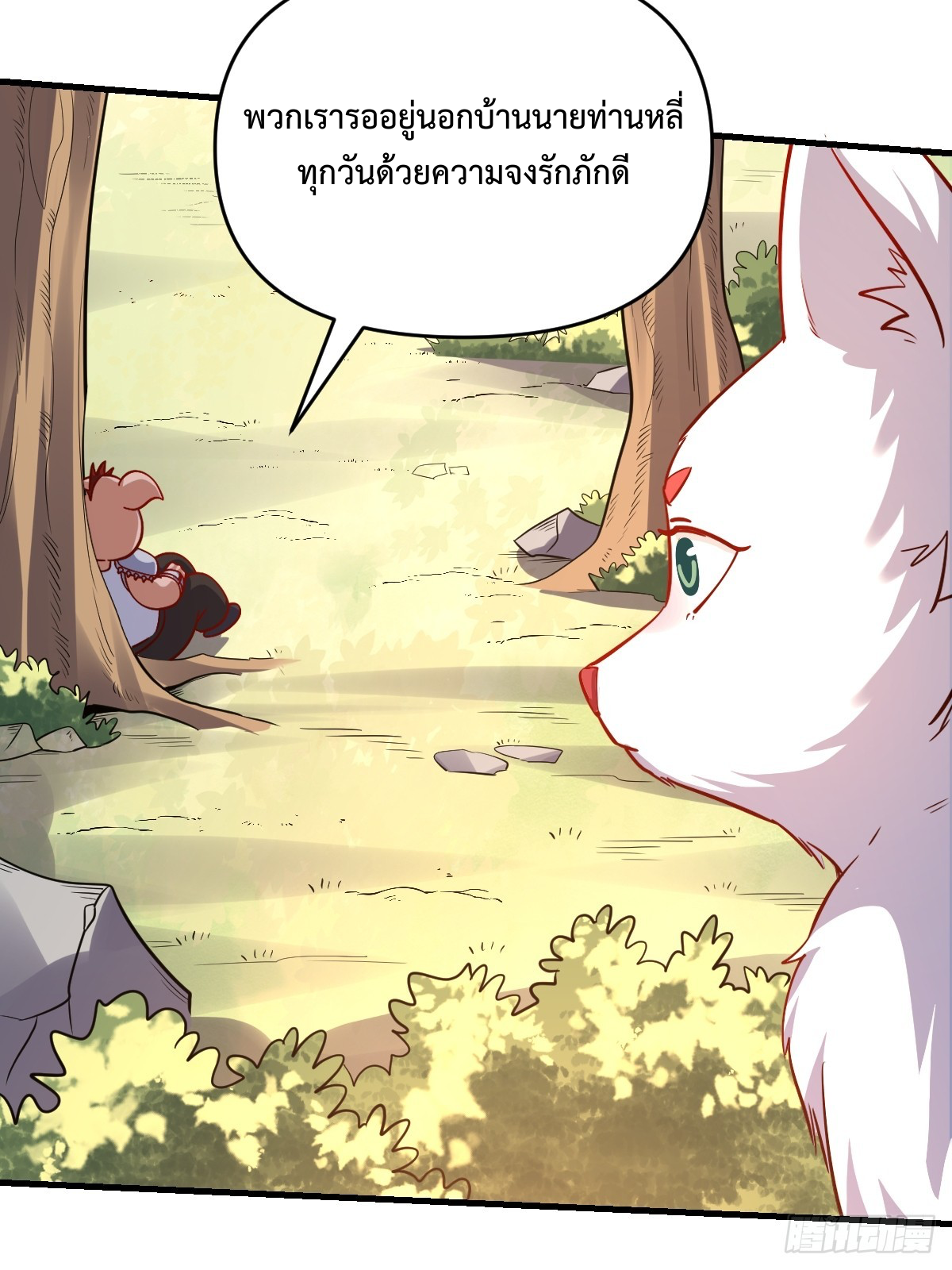 กลายเป็นว่าข้าคือจอมยุทธ์ผู้ยิ่งใหญ่ ตอนที่ 160 หน้า 3