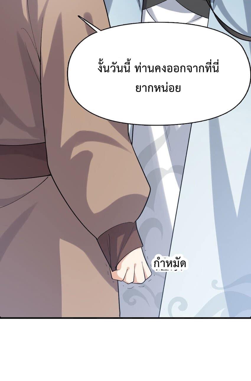 กลับชาติมาเกิดใหม่เเก้เเค้นศิษย์เนรคุณ (ศิษย์เบิ้มๆ) ตอนที่ 6 หน้า 6