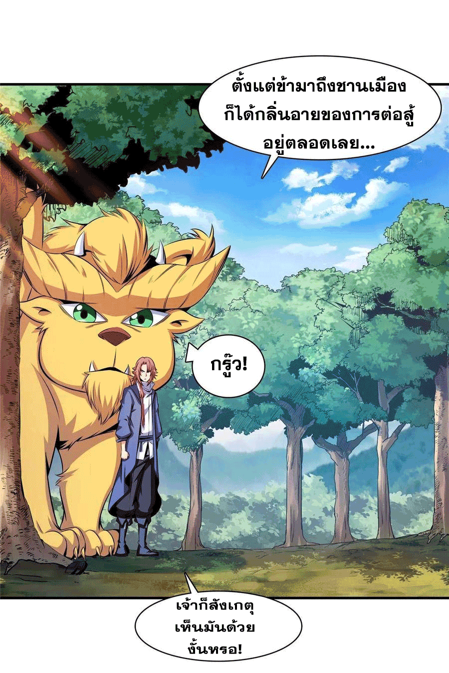 Library Of Heaven's Path ตอนที่ 161 หน้า 21