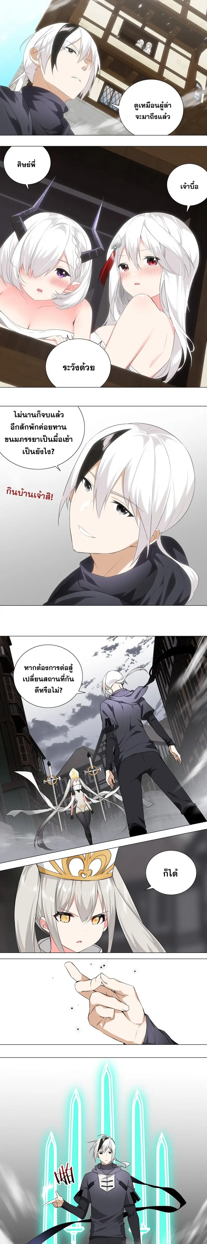 My Harem Grew So Large I Was Forced to Ascend ฮาเร็มสาวที่ต่างโลก ตอนที่ 24 หน้า 12