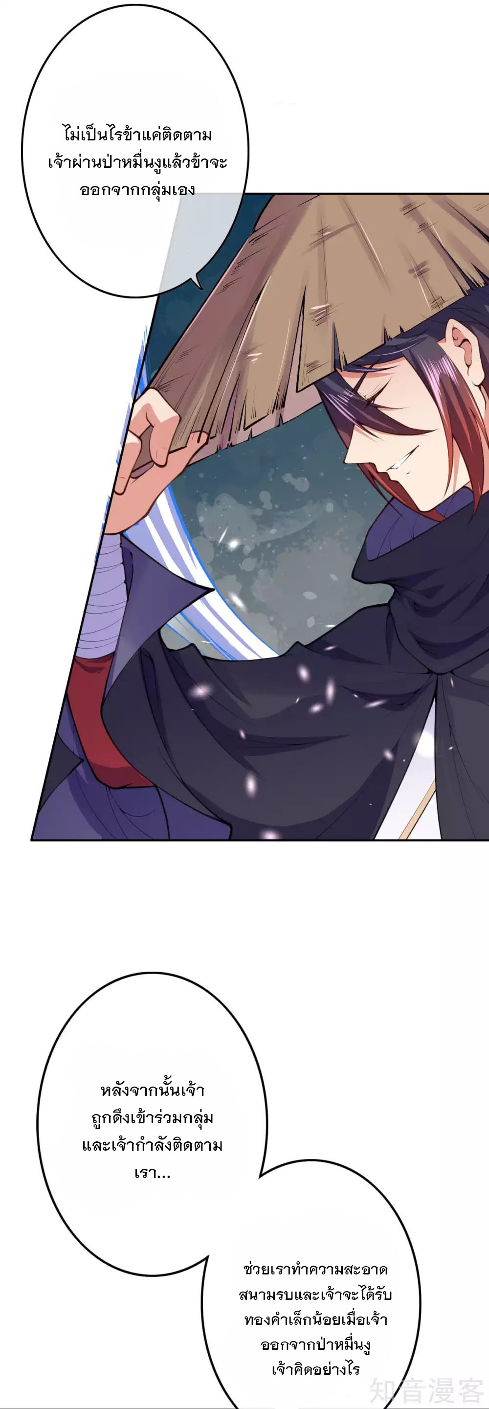 อาณาจักรดาบอมตะ ตอนที่ 21 หน้า 12