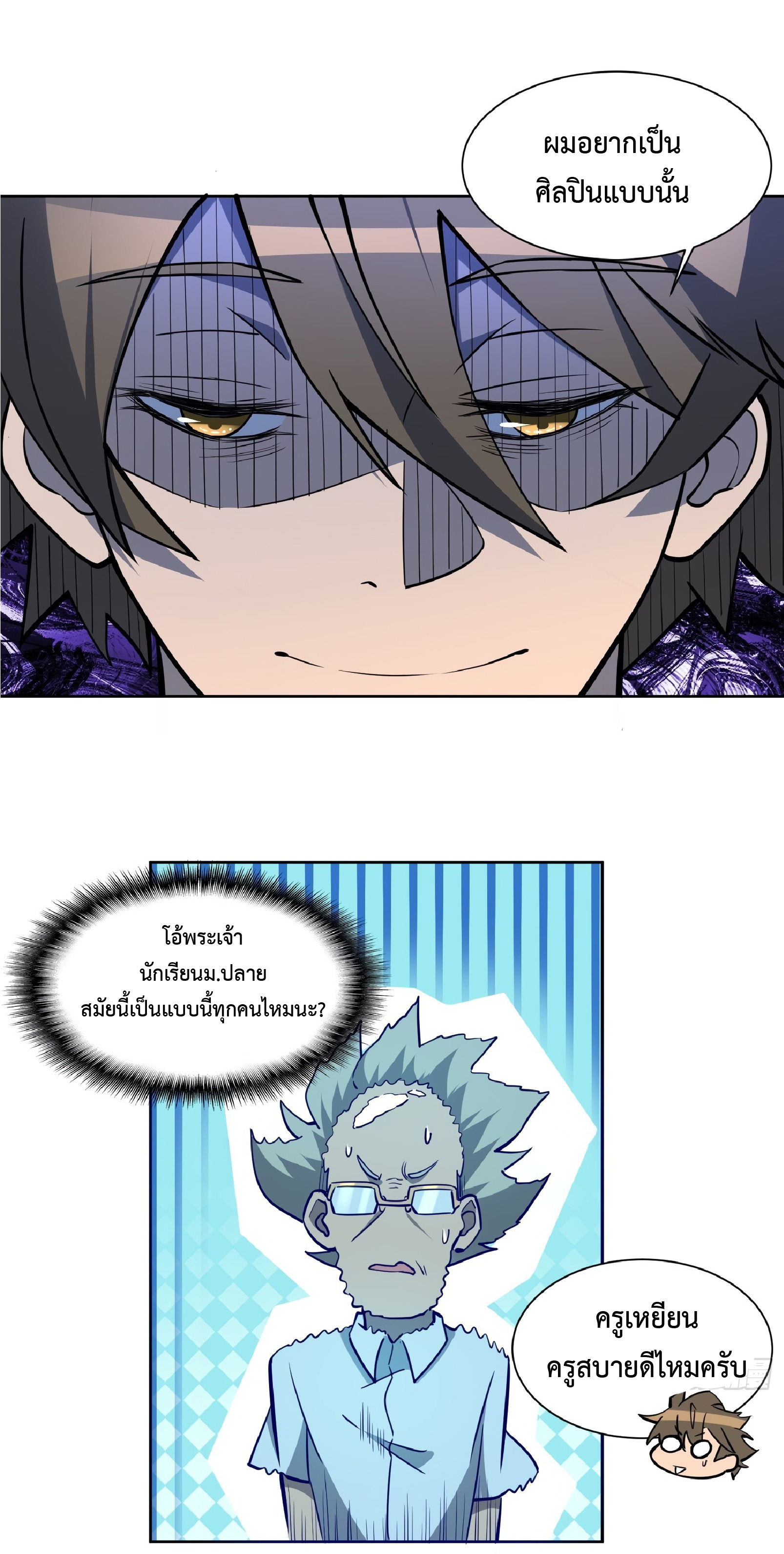 The People On Earth Are Too Ferocious ตอนที่ 43 หน้า 12