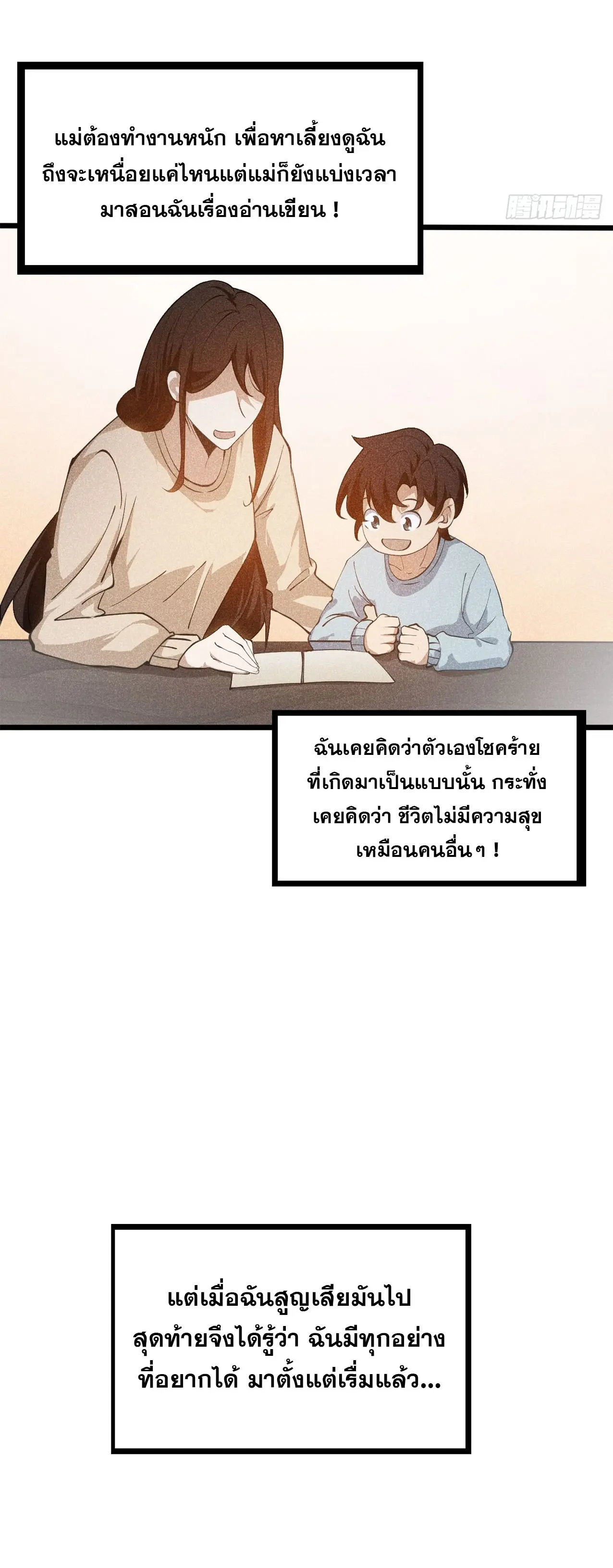 เกมแห่งพันธนาการ ตอนที่ 1 หน้า 38