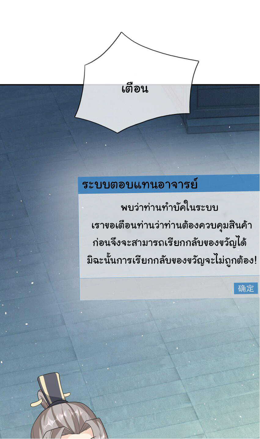 Being a Teacher is Invincible in World ตอนที่ 65 หน้า 11