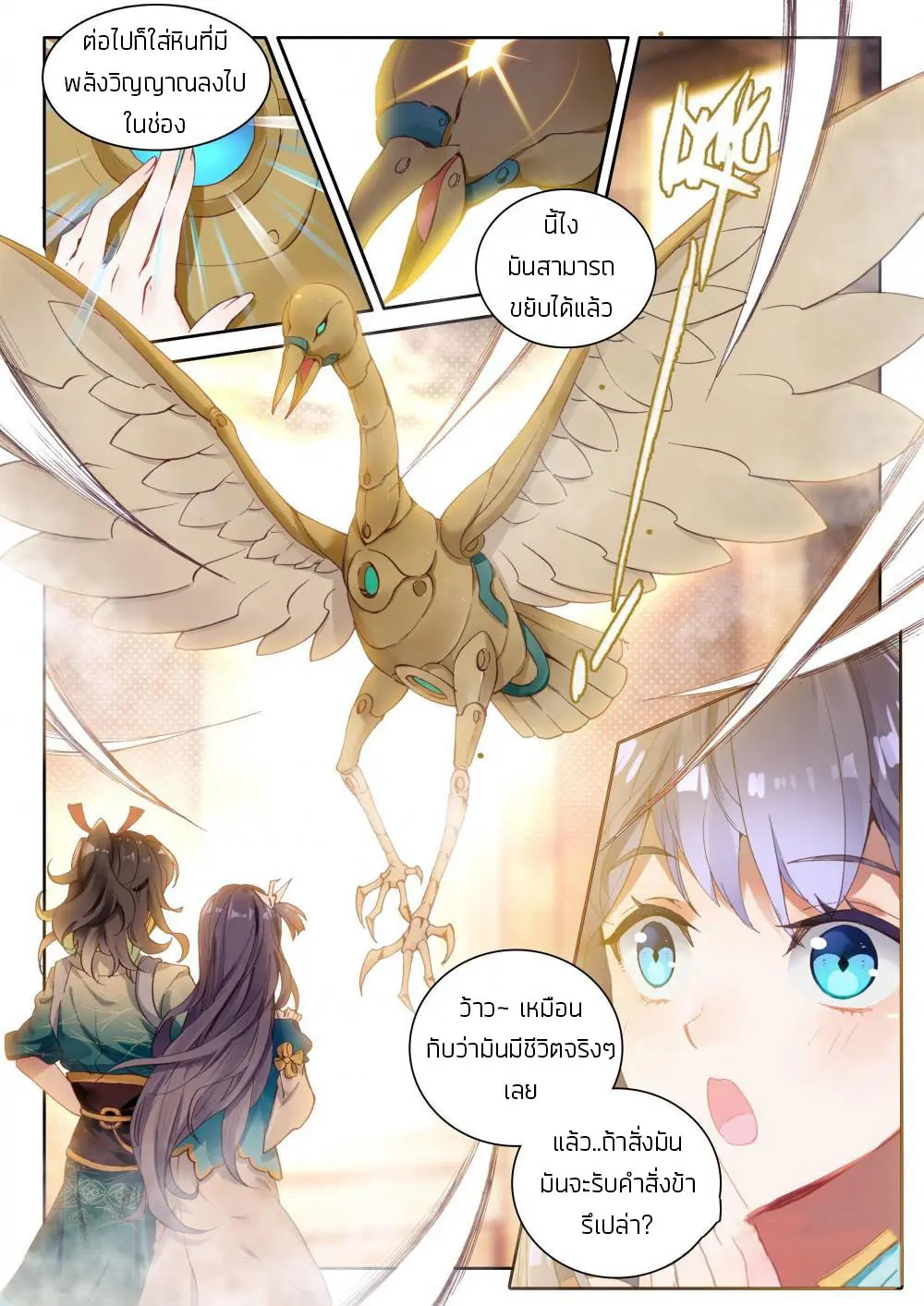 The Great Deity - เทพผู้ยิ่งใหญ่ ตอนที่ 17 หน้า 2