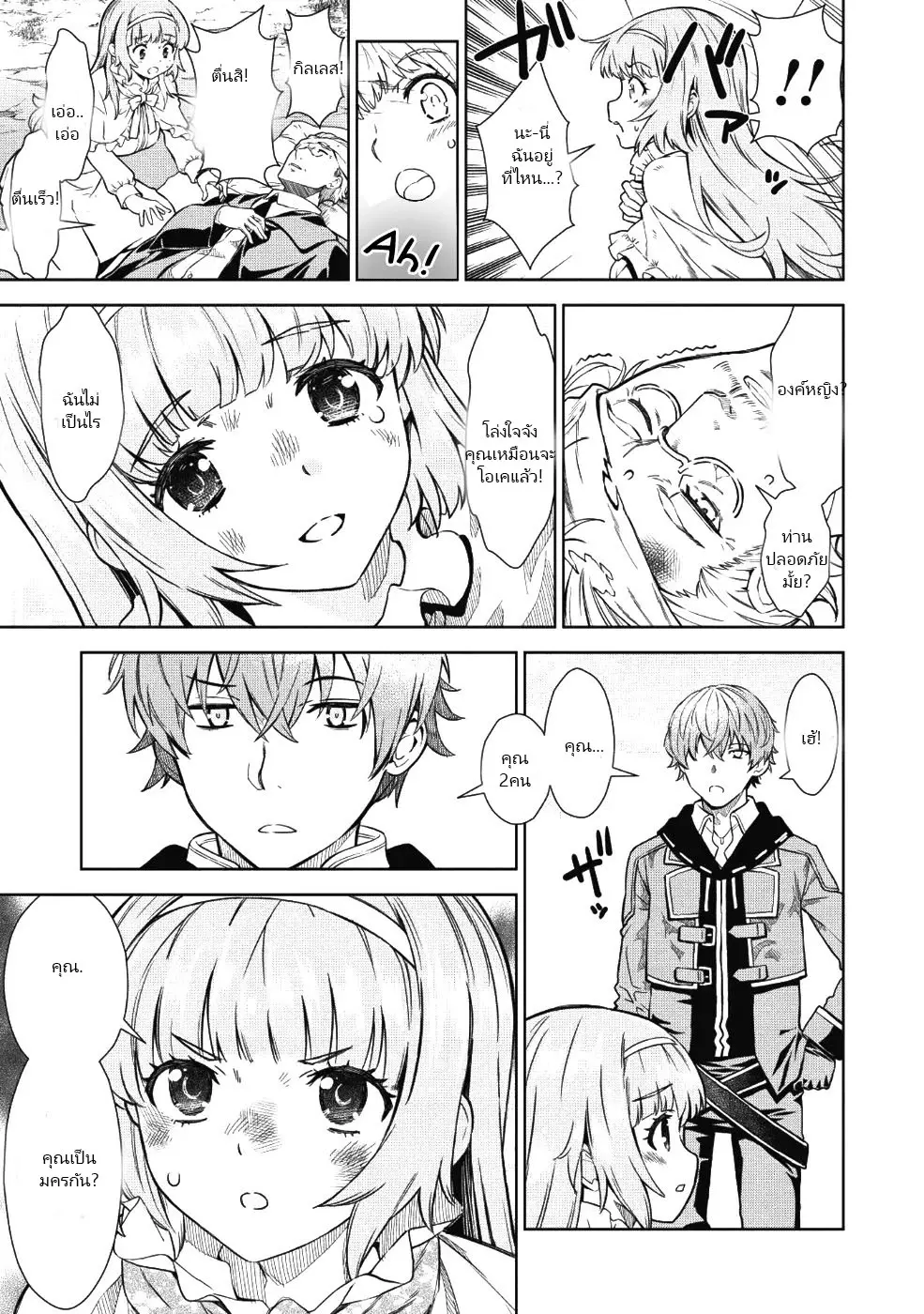 ยิงทะลุโลกที่แตกต่างด้วยดวงตาและกระสุนวิเศษ!  Magan to Dangan o Tsukatte Isekai o Buchinuku! ตอนที่ 1 หน้า 11