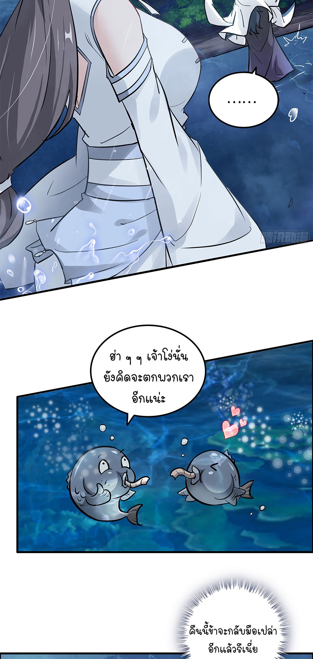 วิถีเซียนมันก็เป็นแบบนี้แหละ! | That's How Cultivation Is ตอนที่ 21 หน้า 27