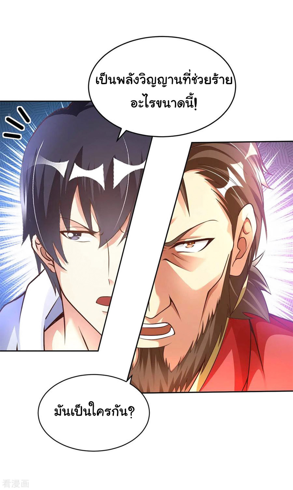อาจารย์ของผม โคตรจะเทพ (My Master Is A God Of Cultivators) จบ ตอนที่ 29 หน้า 24