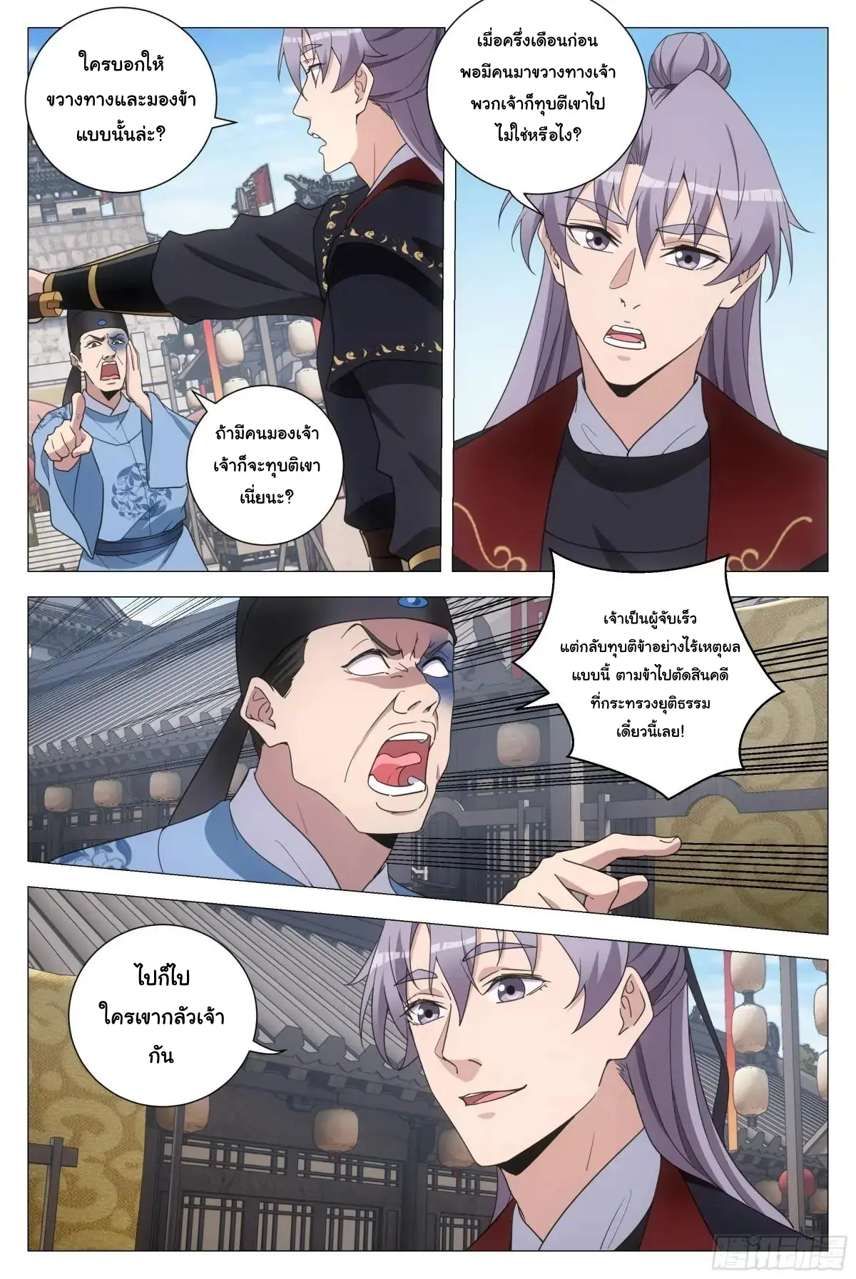 Great Zhou Immort Officials - ข้าราชการอมตะ ตอนที่ 183 หน้า 3