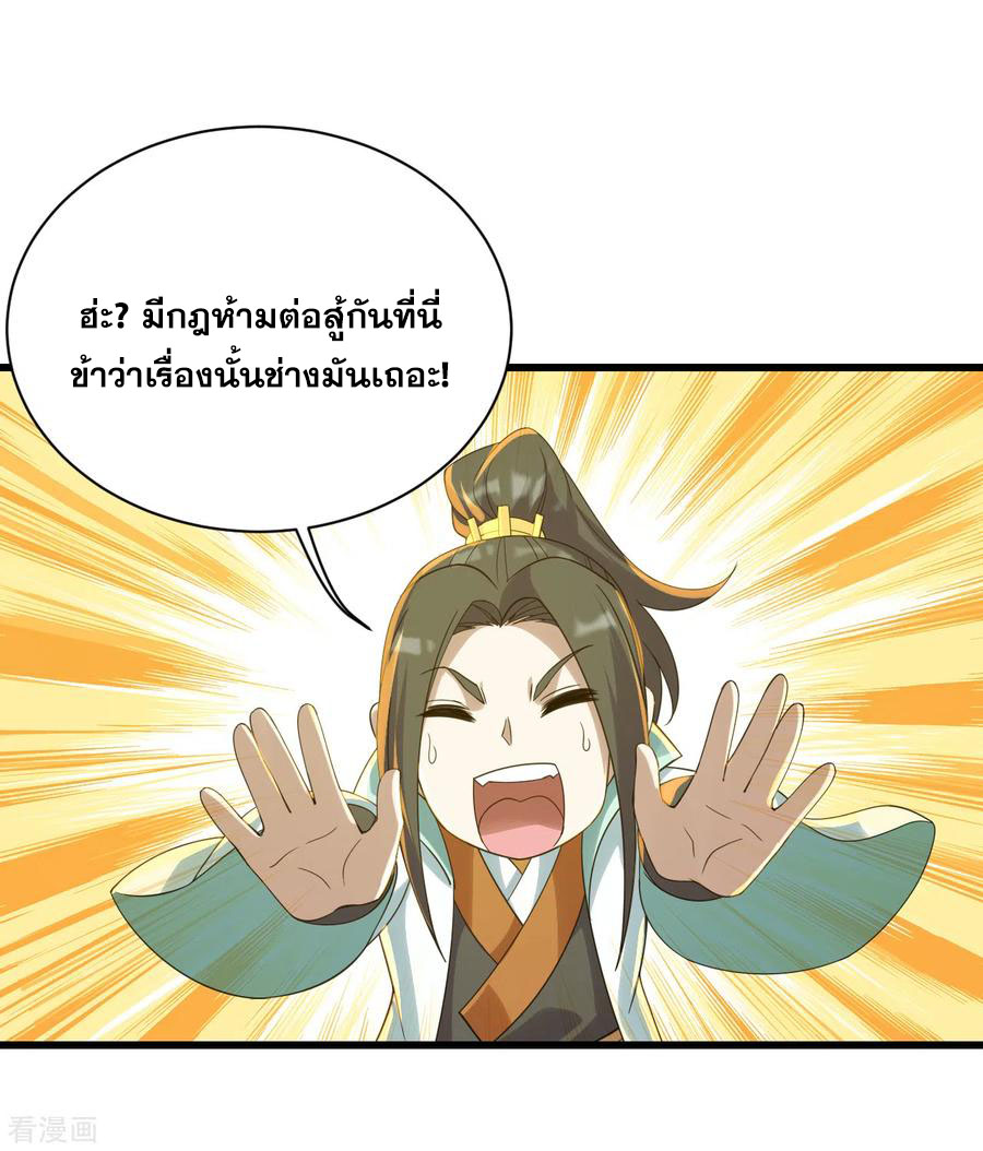 เทพอสูรสยบฟ้า ตอนที่ 144 หน้า 9