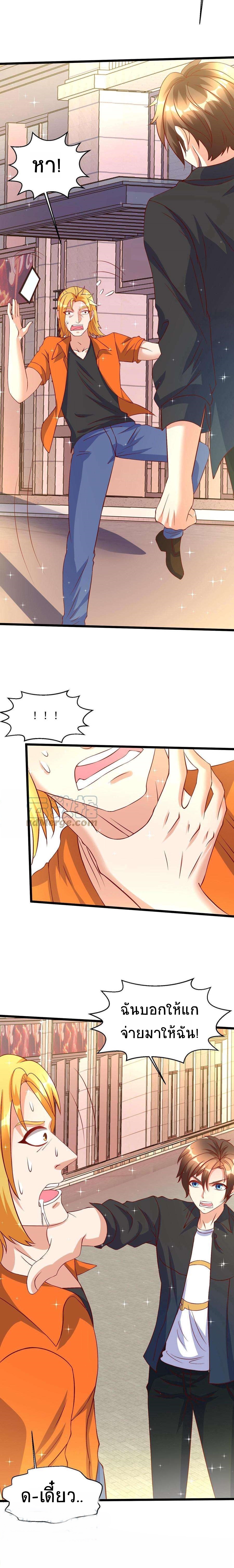ยอดหมอเซียนแห่งนคร ตอนที่ 12 หน้า 6
