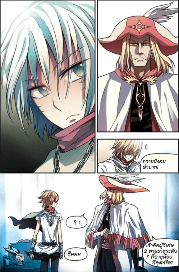 จิตสังหารเลือดมังกร ตอนที่ 60 หน้า 2