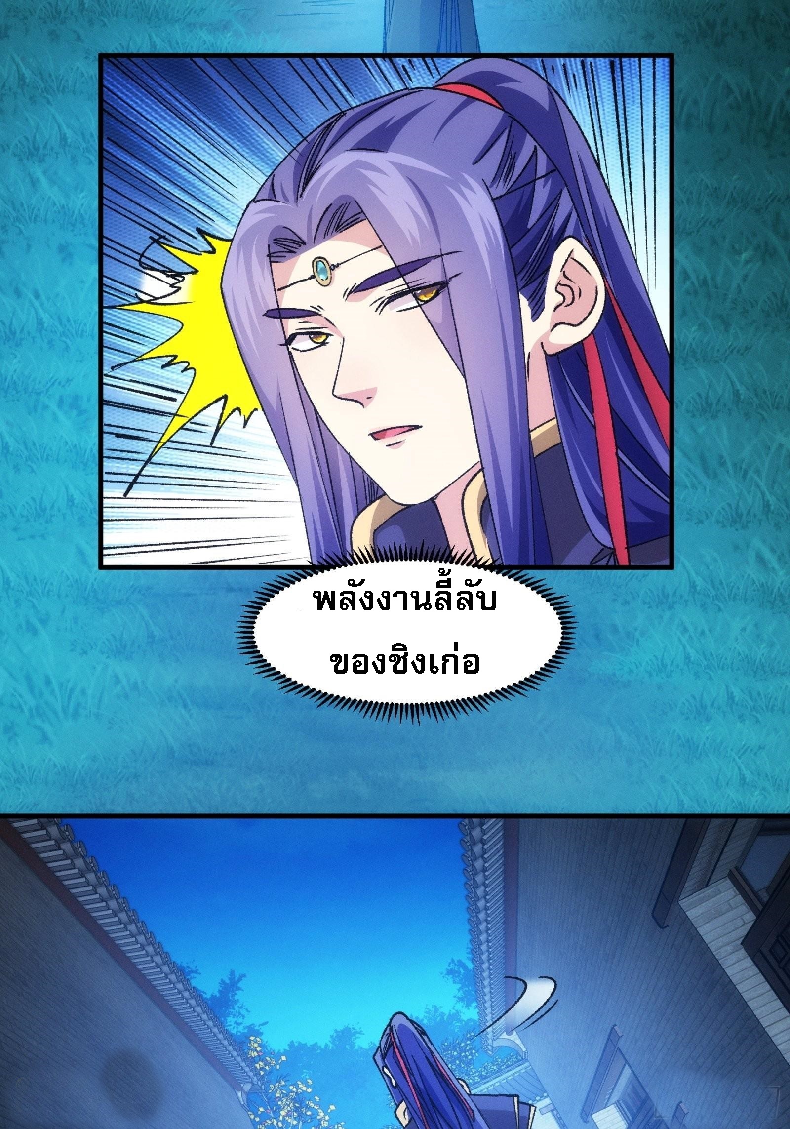 ข้าจะกำหนดชะตาตัวเอง ทันจีน ตอนที่ 103 หน้า 32