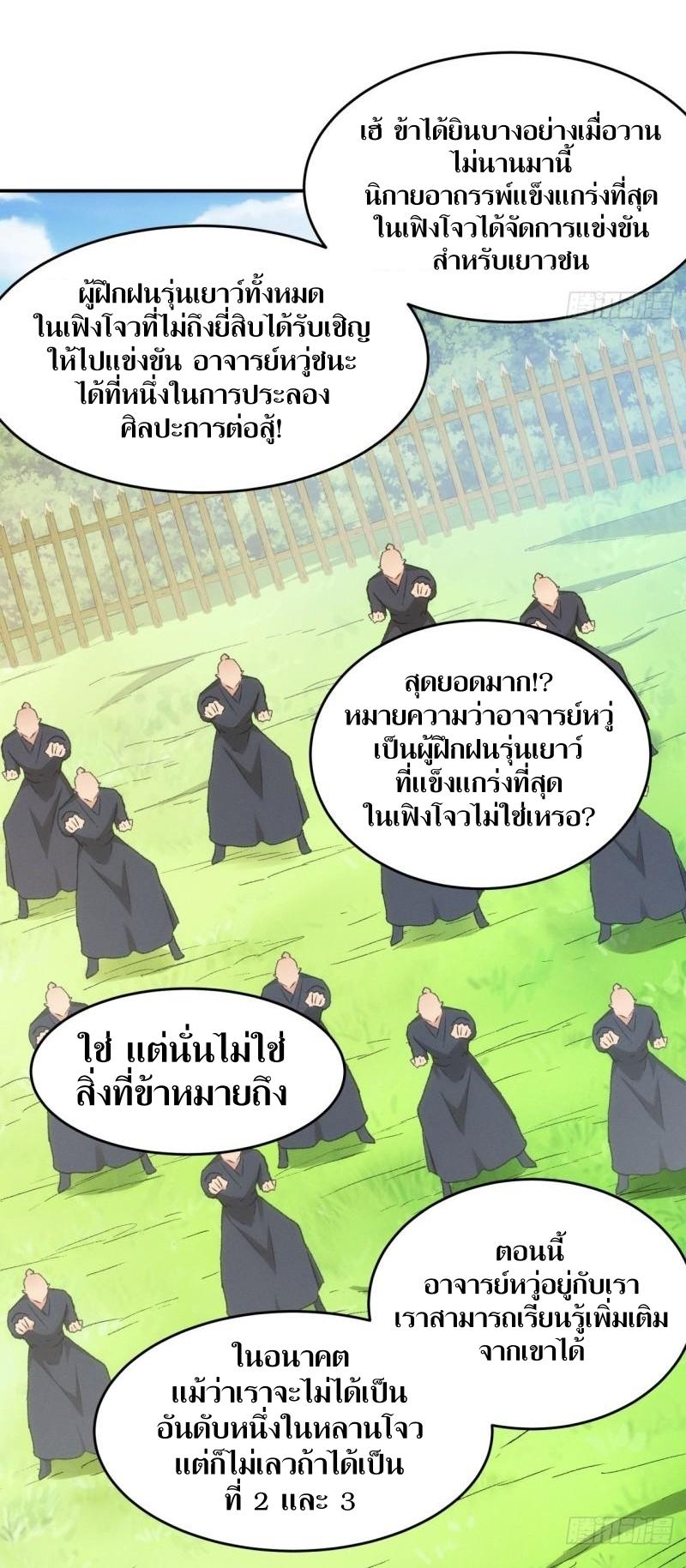ข้าแค่ไม่เล่นไพ่ตามเกม ตอนที่ 135 หน้า 15