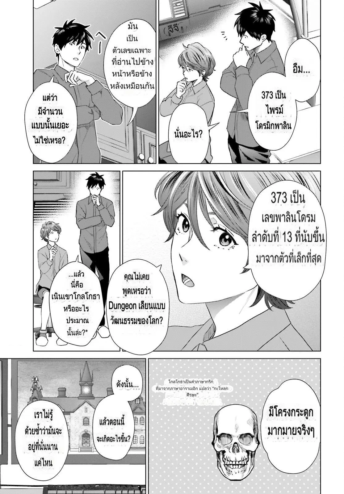 ทาสบริษัทที่กลายเป็นอันดับ1ของโลก ตอนที่ 31 หน้า 3