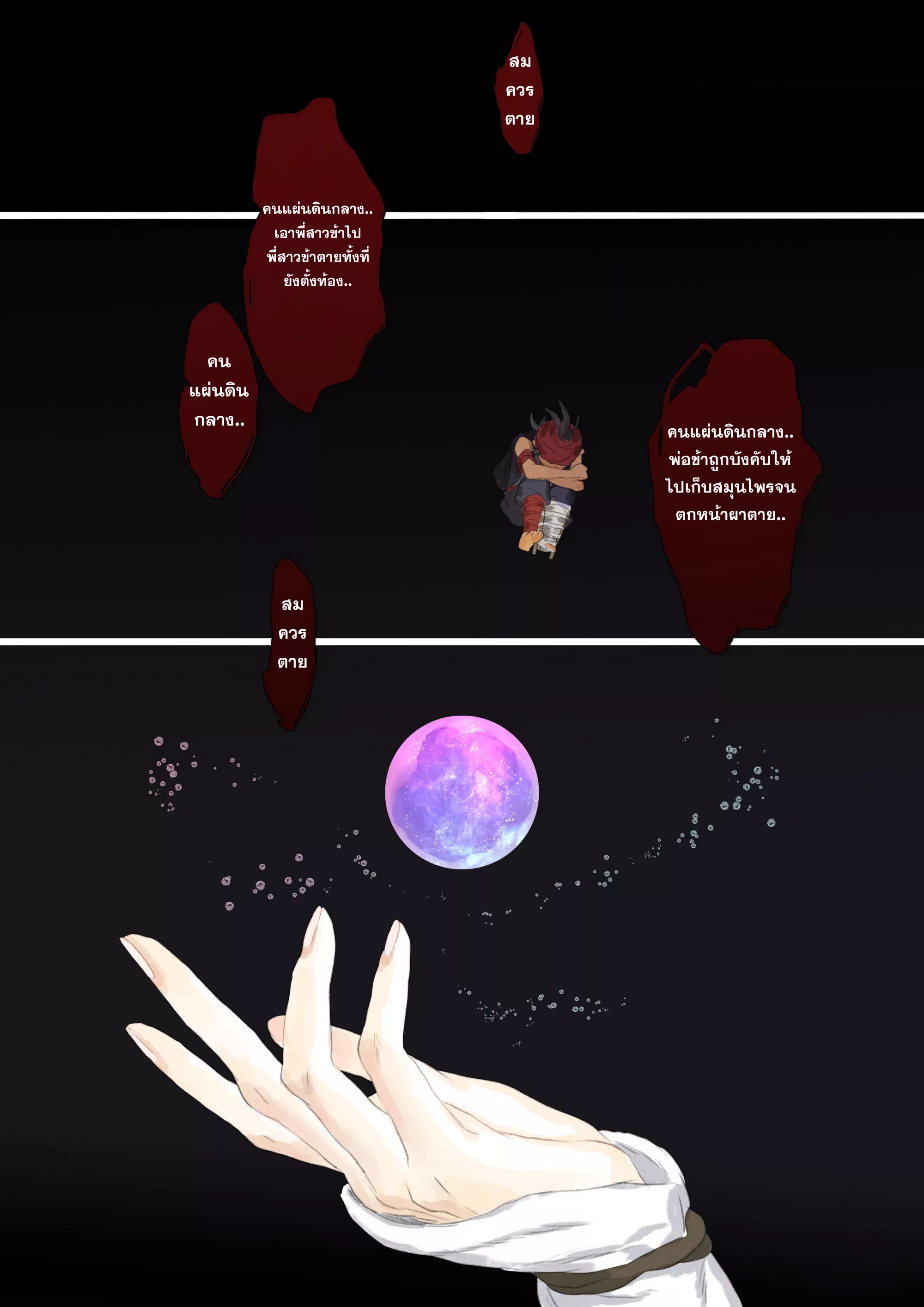 Song of the Sky Walkers - ลำนำล่องนภา ตอนที่ 89 หน้า 9