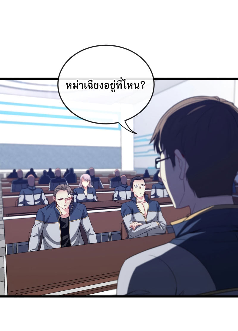 Divine Leveling System ตอนที่ 2 หน้า 19