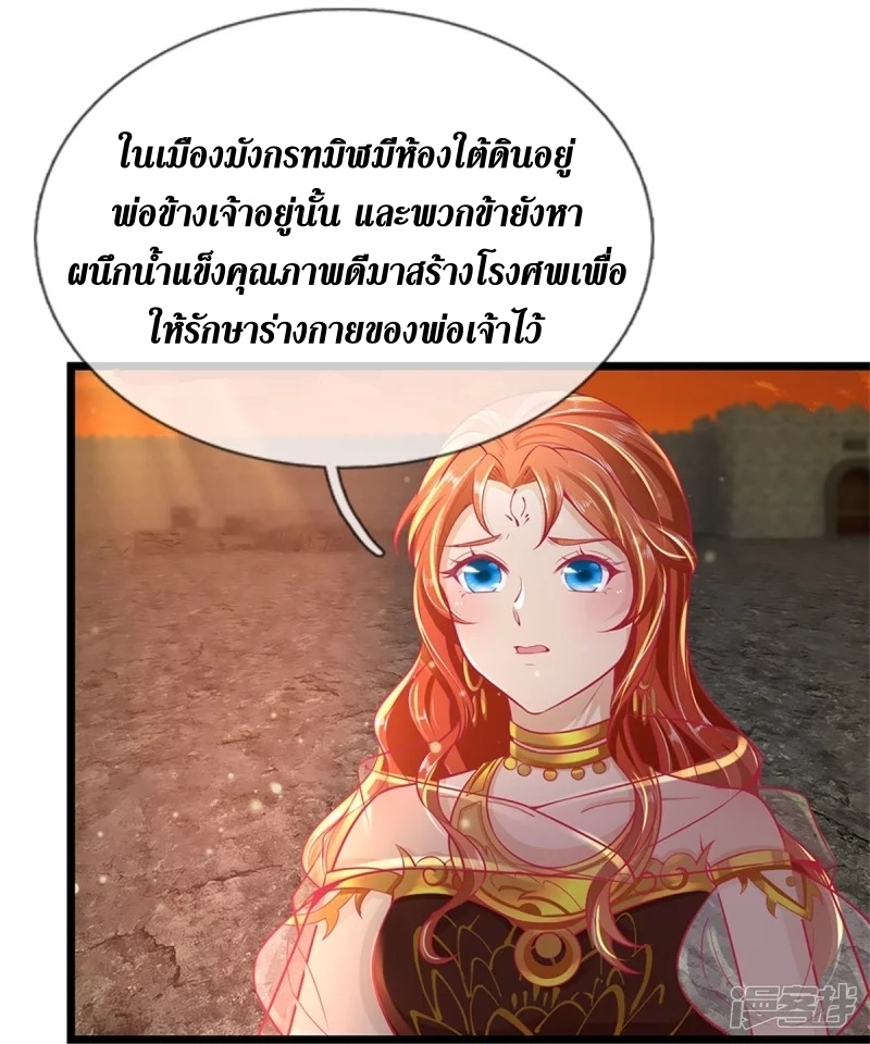 Sky Sword God ตอนที่ 39 หน้า 21