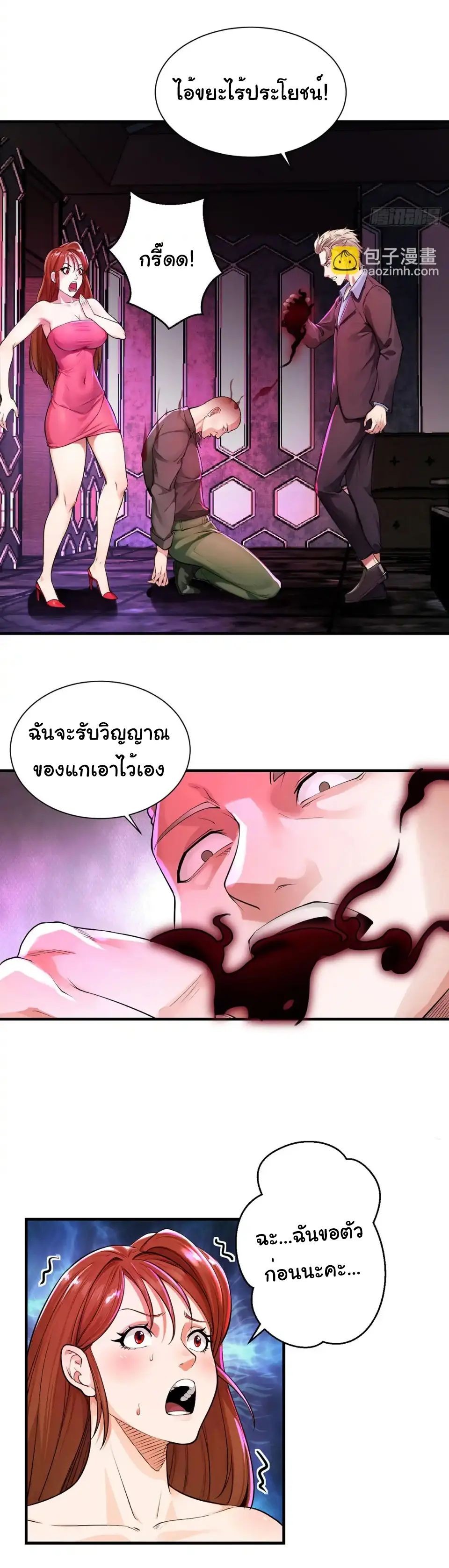 Great god Reincarnated as a scumbag - เทพเจ้าผู้ยิ่งใหญ่กลับชาติมาเกิดเป็นคนชั่ว ตอนที่ 8 หน้า 12