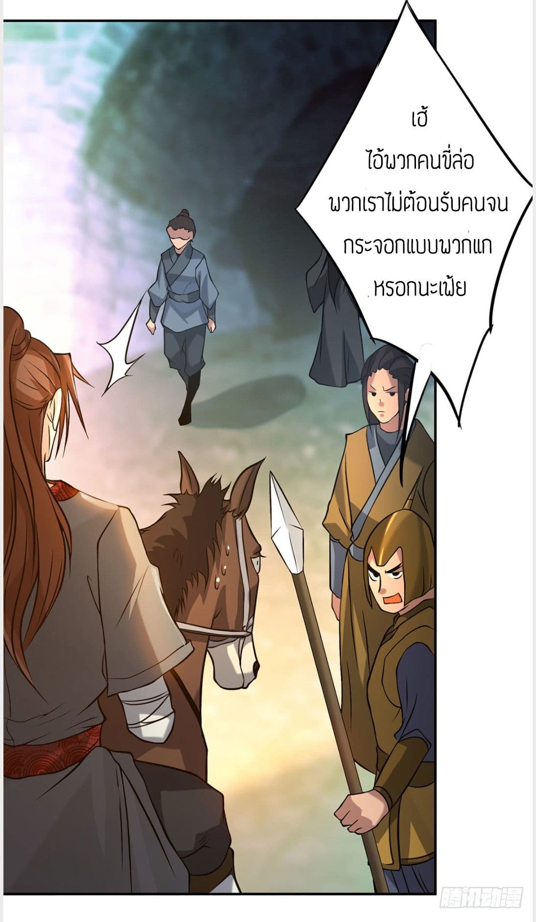 Reversal of God King ตอนที่ 3 หน้า 55