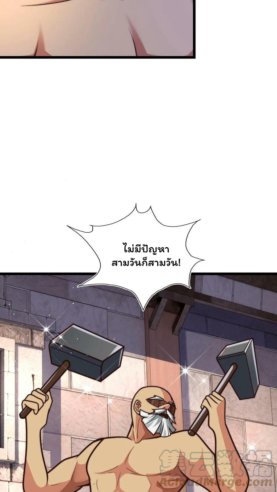 ระบบไร้เทียมทานเมื่อถูกปีศาจโจมตี ตอนที่ 49 หน้า 23