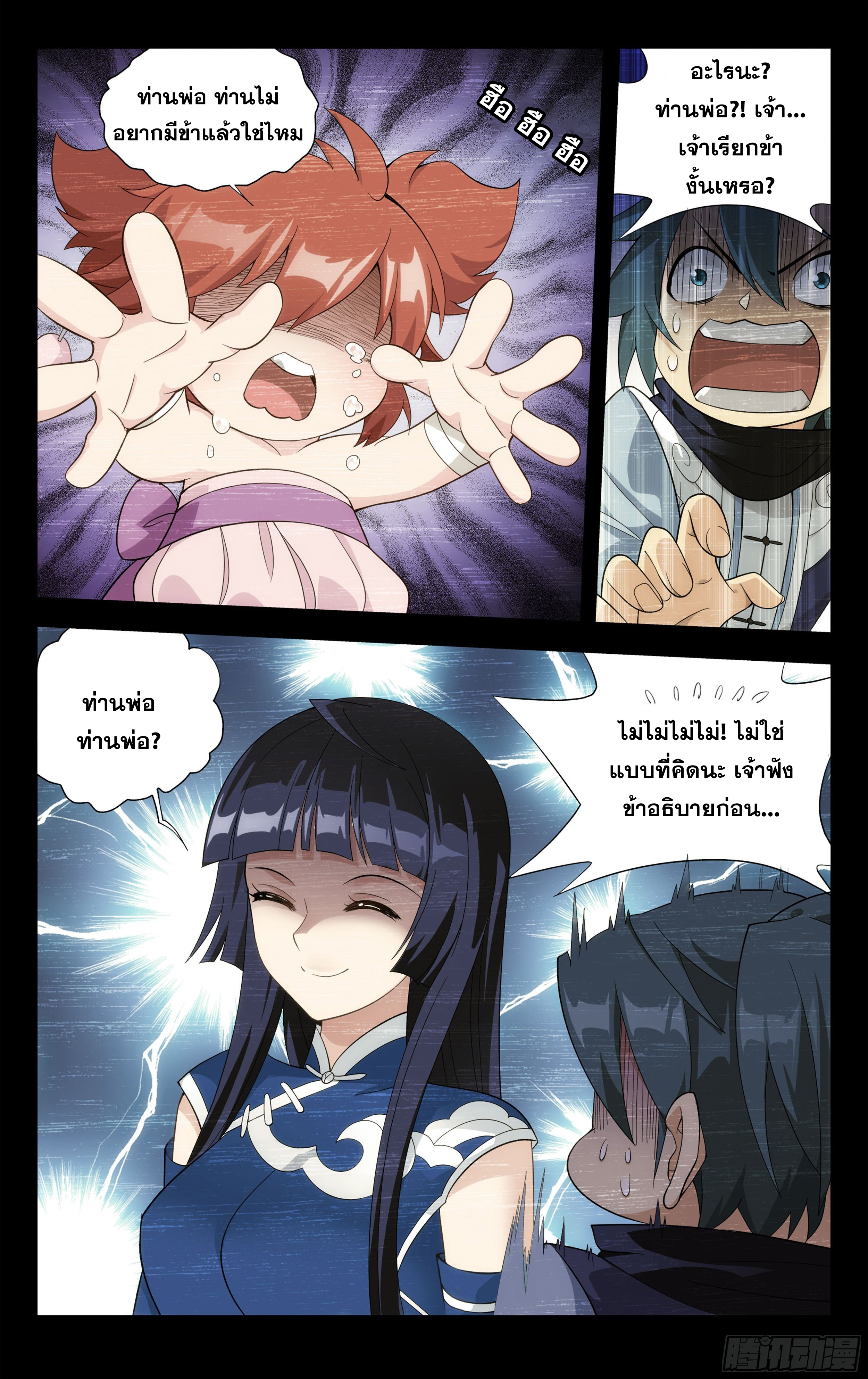 Doupo Cangqiong (ชนจีน) ตอนที่ 11 หน้า 19