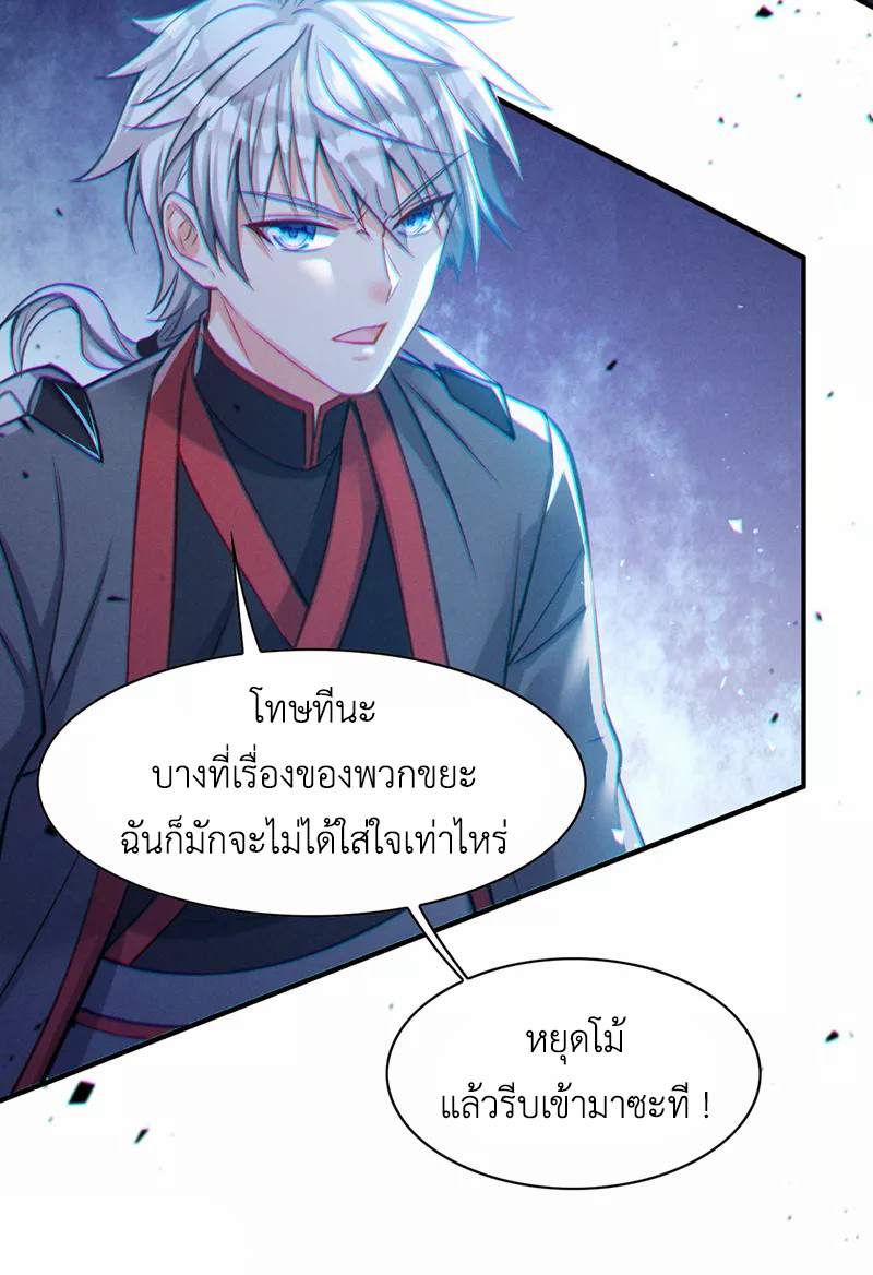 (จบ) Cultivate Immortality in The World of Superpowers (ปรมาจารย์ผู้ฝึกตนในโลกฮีโร่) ตอนที่ 38 หน้า 36